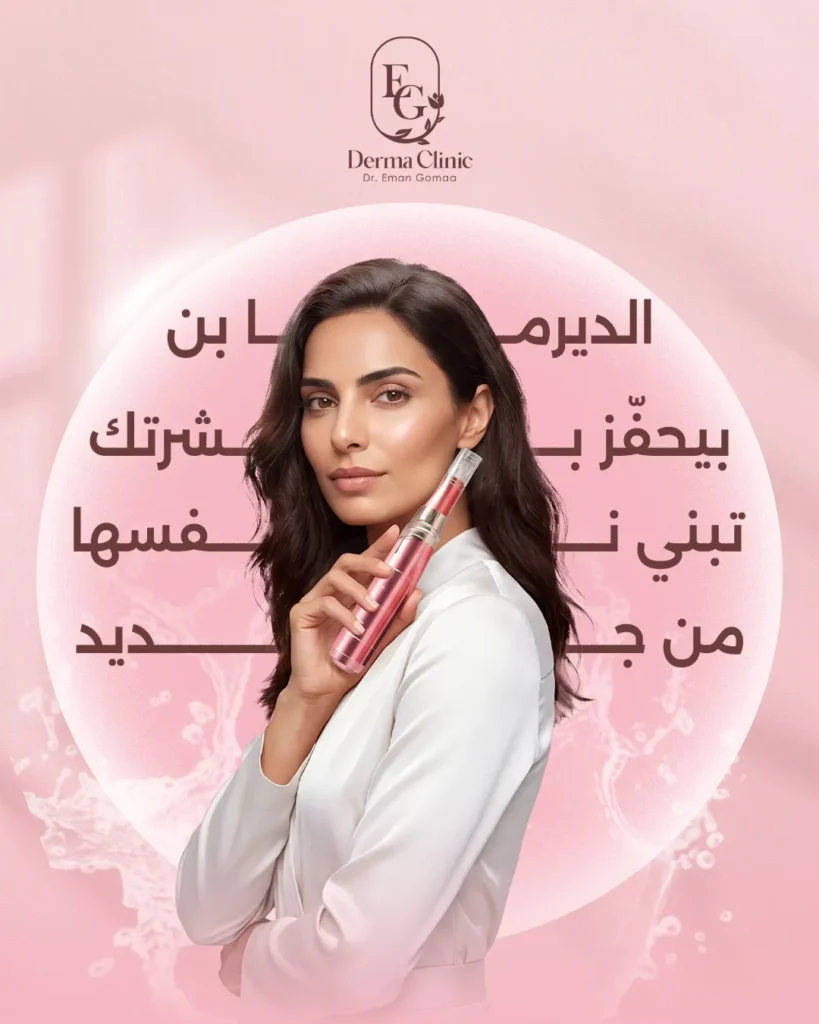 Eg Derma